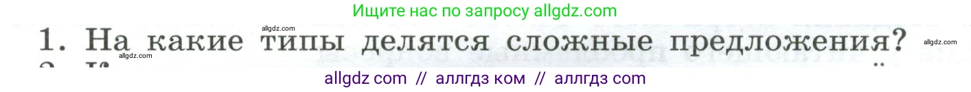 Русский язык, 9 класс Учебник, авторы: Бархударов Степан Григорьевич, Крючков Сергей Ефимович, Максимов Леонард Юрьевич, Чешко Лев Антонович, Николина Наталия Анатольевна, Мишина Клара Ивановна, Текучева Ирина Викторовна, Курцева Зоя Ивановна, Комиссарова Людмила Юрьевна, издательство Просвещение, Москва, 2023, салатового цвета, страница 134, Условие 2023