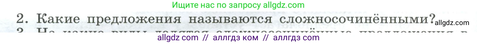 Русский язык, 9 класс Учебник, авторы: Бархударов Степан Григорьевич, Крючков Сергей Ефимович, Максимов Леонард Юрьевич, Чешко Лев Антонович, Николина Наталия Анатольевна, Мишина Клара Ивановна, Текучева Ирина Викторовна, Курцева Зоя Ивановна, Комиссарова Людмила Юрьевна, издательство Просвещение, Москва, 2023, салатового цвета, страница 134, Условие 2023