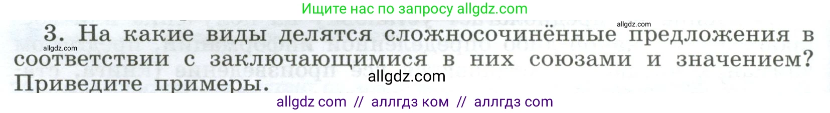 Русский язык, 9 класс Учебник, авторы: Бархударов Степан Григорьевич, Крючков Сергей Ефимович, Максимов Леонард Юрьевич, Чешко Лев Антонович, Николина Наталия Анатольевна, Мишина Клара Ивановна, Текучева Ирина Викторовна, Курцева Зоя Ивановна, Комиссарова Людмила Юрьевна, издательство Просвещение, Москва, 2023, салатового цвета, страница 134, Условие 2023