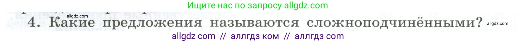 Русский язык, 9 класс Учебник, авторы: Бархударов Степан Григорьевич, Крючков Сергей Ефимович, Максимов Леонард Юрьевич, Чешко Лев Антонович, Николина Наталия Анатольевна, Мишина Клара Ивановна, Текучева Ирина Викторовна, Курцева Зоя Ивановна, Комиссарова Людмила Юрьевна, издательство Просвещение, Москва, 2023, салатового цвета, страница 134, Условие 2023
