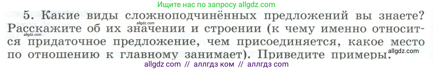 Русский язык, 9 класс Учебник, авторы: Бархударов Степан Григорьевич, Крючков Сергей Ефимович, Максимов Леонард Юрьевич, Чешко Лев Антонович, Николина Наталия Анатольевна, Мишина Клара Ивановна, Текучева Ирина Викторовна, Курцева Зоя Ивановна, Комиссарова Людмила Юрьевна, издательство Просвещение, Москва, 2023, салатового цвета, страница 134, Условие 2023