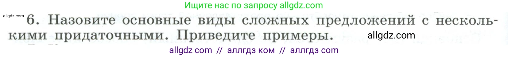 Русский язык, 9 класс Учебник, авторы: Бархударов Степан Григорьевич, Крючков Сергей Ефимович, Максимов Леонард Юрьевич, Чешко Лев Антонович, Николина Наталия Анатольевна, Мишина Клара Ивановна, Текучева Ирина Викторовна, Курцева Зоя Ивановна, Комиссарова Людмила Юрьевна, издательство Просвещение, Москва, 2023, салатового цвета, страница 134, Условие 2023