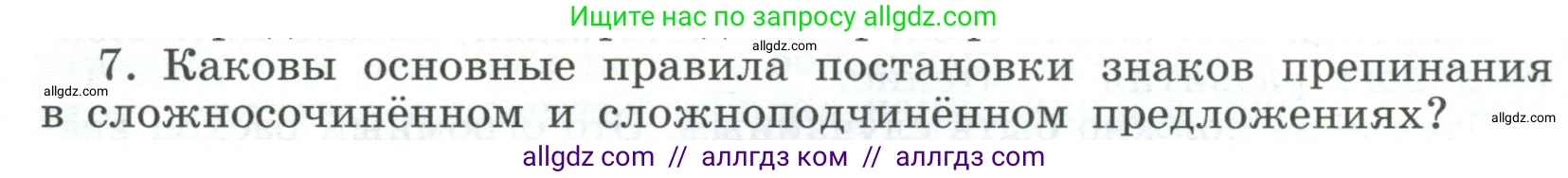 Русский язык, 9 класс Учебник, авторы: Бархударов Степан Григорьевич, Крючков Сергей Ефимович, Максимов Леонард Юрьевич, Чешко Лев Антонович, Николина Наталия Анатольевна, Мишина Клара Ивановна, Текучева Ирина Викторовна, Курцева Зоя Ивановна, Комиссарова Людмила Юрьевна, издательство Просвещение, Москва, 2023, салатового цвета, страница 134, Условие 2023