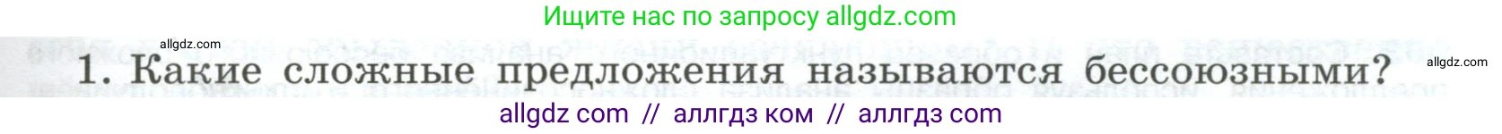 Русский язык, 9 класс Учебник, авторы: Бархударов Степан Григорьевич, Крючков Сергей Ефимович, Максимов Леонард Юрьевич, Чешко Лев Антонович, Николина Наталия Анатольевна, Мишина Клара Ивановна, Текучева Ирина Викторовна, Курцева Зоя Ивановна, Комиссарова Людмила Юрьевна, издательство Просвещение, Москва, 2023, салатового цвета, страница 153, Условие 2023