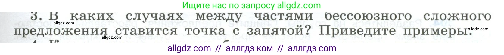 Русский язык, 9 класс Учебник, авторы: Бархударов Степан Григорьевич, Крючков Сергей Ефимович, Максимов Леонард Юрьевич, Чешко Лев Антонович, Николина Наталия Анатольевна, Мишина Клара Ивановна, Текучева Ирина Викторовна, Курцева Зоя Ивановна, Комиссарова Людмила Юрьевна, издательство Просвещение, Москва, 2023, салатового цвета, страница 153, Условие 2023