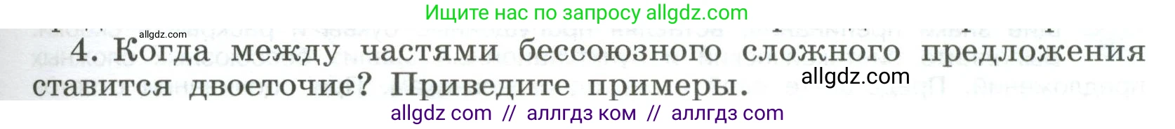 Русский язык, 9 класс Учебник, авторы: Бархударов Степан Григорьевич, Крючков Сергей Ефимович, Максимов Леонард Юрьевич, Чешко Лев Антонович, Николина Наталия Анатольевна, Мишина Клара Ивановна, Текучева Ирина Викторовна, Курцева Зоя Ивановна, Комиссарова Людмила Юрьевна, издательство Просвещение, Москва, 2023, салатового цвета, страница 153, Условие 2023