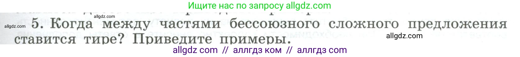 Русский язык, 9 класс Учебник, авторы: Бархударов Степан Григорьевич, Крючков Сергей Ефимович, Максимов Леонард Юрьевич, Чешко Лев Антонович, Николина Наталия Анатольевна, Мишина Клара Ивановна, Текучева Ирина Викторовна, Курцева Зоя Ивановна, Комиссарова Людмила Юрьевна, издательство Просвещение, Москва, 2023, салатового цвета, страница 153, Условие 2023