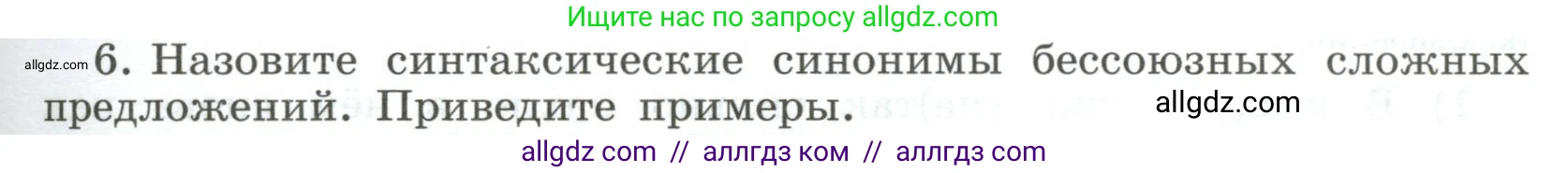 Русский язык, 9 класс Учебник, авторы: Бархударов Степан Григорьевич, Крючков Сергей Ефимович, Максимов Леонард Юрьевич, Чешко Лев Антонович, Николина Наталия Анатольевна, Мишина Клара Ивановна, Текучева Ирина Викторовна, Курцева Зоя Ивановна, Комиссарова Людмила Юрьевна, издательство Просвещение, Москва, 2023, салатового цвета, страница 153, Условие 2023
