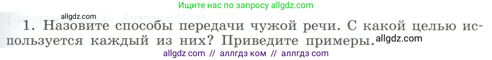 Русский язык, 9 класс Учебник, авторы: Бархударов Степан Григорьевич, Крючков Сергей Ефимович, Максимов Леонард Юрьевич, Чешко Лев Антонович, Николина Наталия Анатольевна, Мишина Клара Ивановна, Текучева Ирина Викторовна, Курцева Зоя Ивановна, Комиссарова Людмила Юрьевна, издательство Просвещение, Москва, 2023, салатового цвета, страница 181, Условие 2023