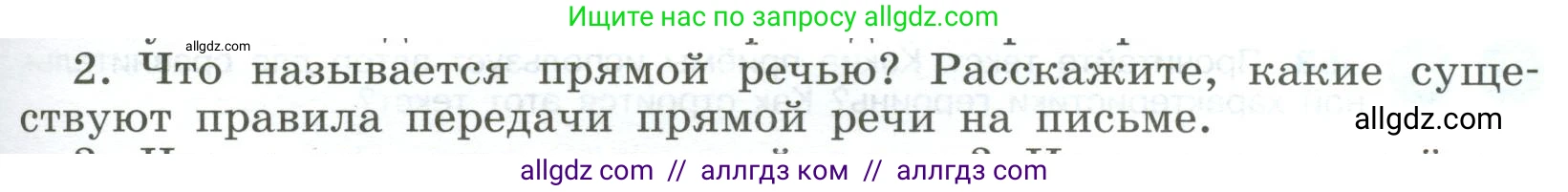 Русский язык, 9 класс Учебник, авторы: Бархударов Степан Григорьевич, Крючков Сергей Ефимович, Максимов Леонард Юрьевич, Чешко Лев Антонович, Николина Наталия Анатольевна, Мишина Клара Ивановна, Текучева Ирина Викторовна, Курцева Зоя Ивановна, Комиссарова Людмила Юрьевна, издательство Просвещение, Москва, 2023, салатового цвета, страница 181, Условие 2023