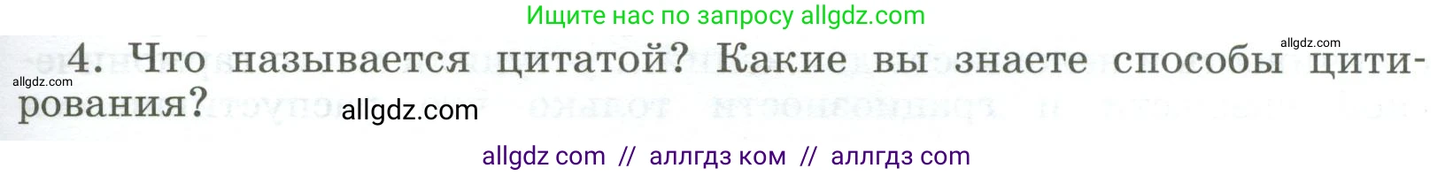 Русский язык, 9 класс Учебник, авторы: Бархударов Степан Григорьевич, Крючков Сергей Ефимович, Максимов Леонард Юрьевич, Чешко Лев Антонович, Николина Наталия Анатольевна, Мишина Клара Ивановна, Текучева Ирина Викторовна, Курцева Зоя Ивановна, Комиссарова Людмила Юрьевна, издательство Просвещение, Москва, 2023, салатового цвета, страница 181, Условие 2023