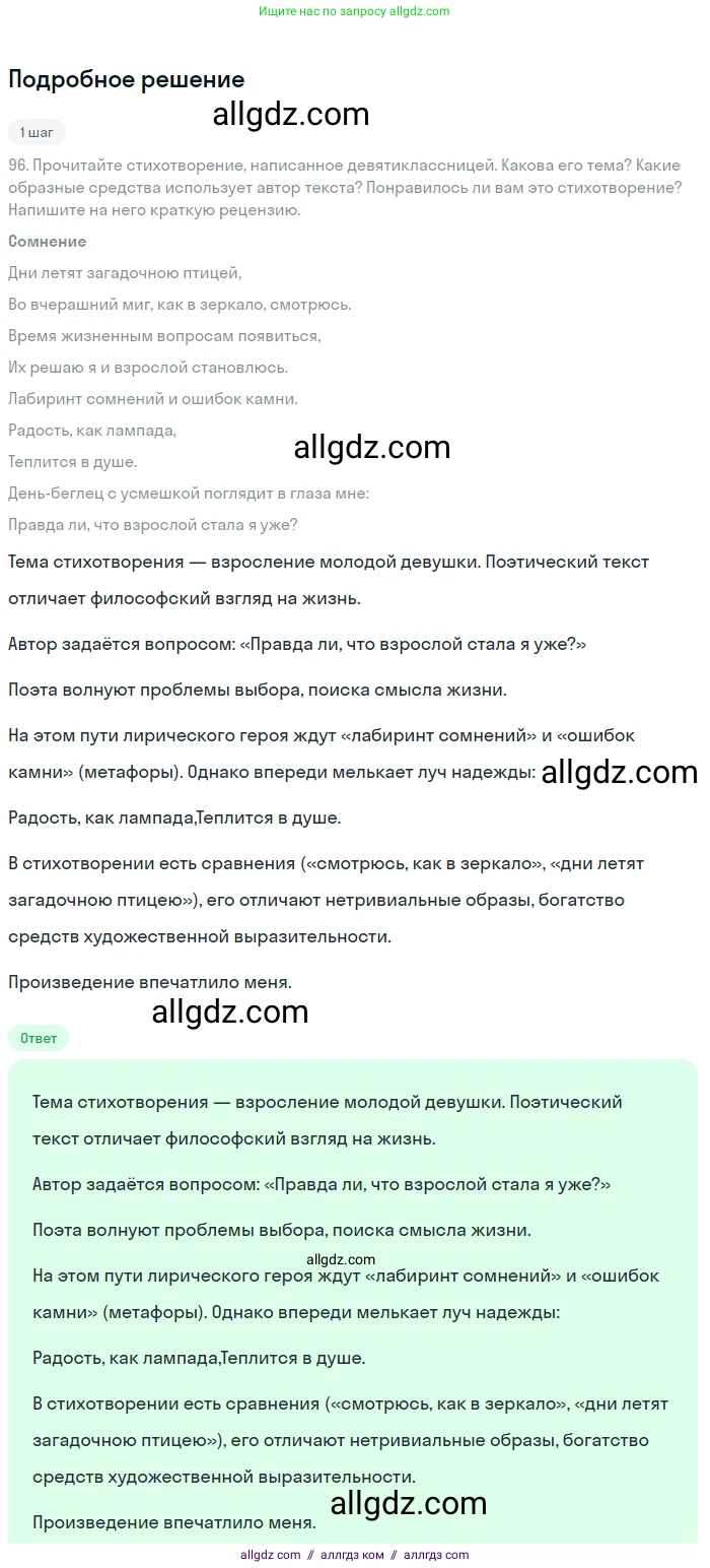 Русский язык, 9 класс Учебник, авторы: Бархударов Степан Григорьевич, Крючков Сергей Ефимович, Максимов Леонард Юрьевич, Чешко Лев Антонович, Николина Наталия Анатольевна, Мишина Клара Ивановна, Текучева Ирина Викторовна, Курцева Зоя Ивановна, Комиссарова Людмила Юрьевна, издательство Просвещение, Москва, 2023, салатового цвета, страница 55, номер 100, Решение 2023