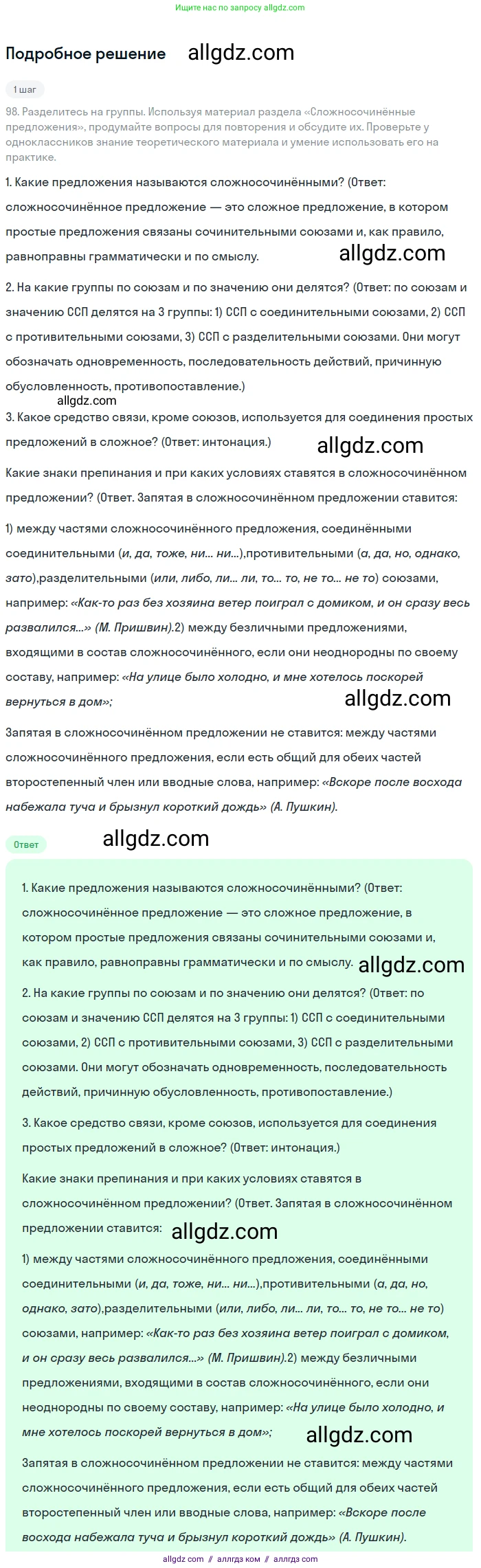 Русский язык, 9 класс Учебник, авторы: Бархударов Степан Григорьевич, Крючков Сергей Ефимович, Максимов Леонард Юрьевич, Чешко Лев Антонович, Николина Наталия Анатольевна, Мишина Клара Ивановна, Текучева Ирина Викторовна, Курцева Зоя Ивановна, Комиссарова Людмила Юрьевна, издательство Просвещение, Москва, 2023, салатового цвета, страница 57, номер 102, Решение 2023