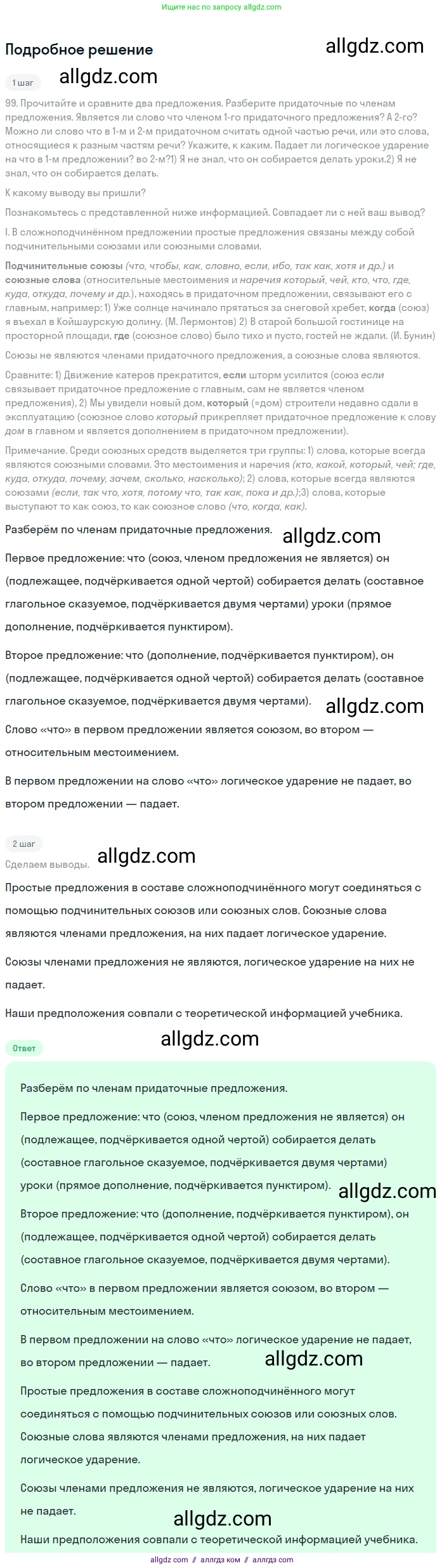 Русский язык, 9 класс Учебник, авторы: Бархударов Степан Григорьевич, Крючков Сергей Ефимович, Максимов Леонард Юрьевич, Чешко Лев Антонович, Николина Наталия Анатольевна, Мишина Клара Ивановна, Текучева Ирина Викторовна, Курцева Зоя Ивановна, Комиссарова Людмила Юрьевна, издательство Просвещение, Москва, 2023, салатового цвета, страница 58, номер 103, Решение 2023