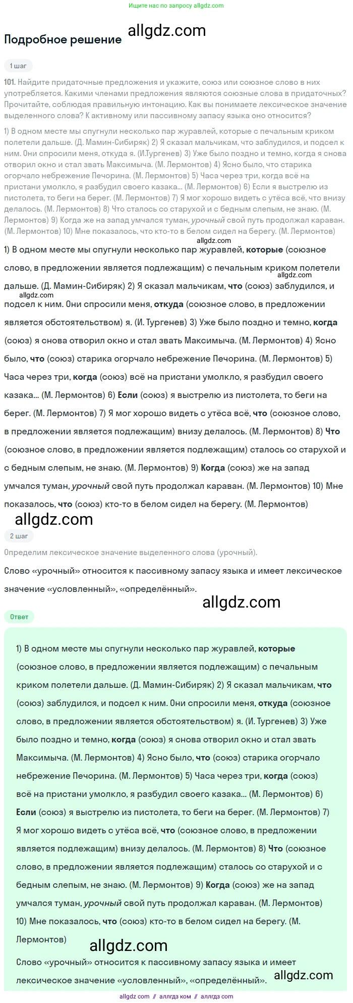 Русский язык, 9 класс Учебник, авторы: Бархударов Степан Григорьевич, Крючков Сергей Ефимович, Максимов Леонард Юрьевич, Чешко Лев Антонович, Николина Наталия Анатольевна, Мишина Клара Ивановна, Текучева Ирина Викторовна, Курцева Зоя Ивановна, Комиссарова Людмила Юрьевна, издательство Просвещение, Москва, 2023, салатового цвета, страница 59, номер 105, Решение 2023
