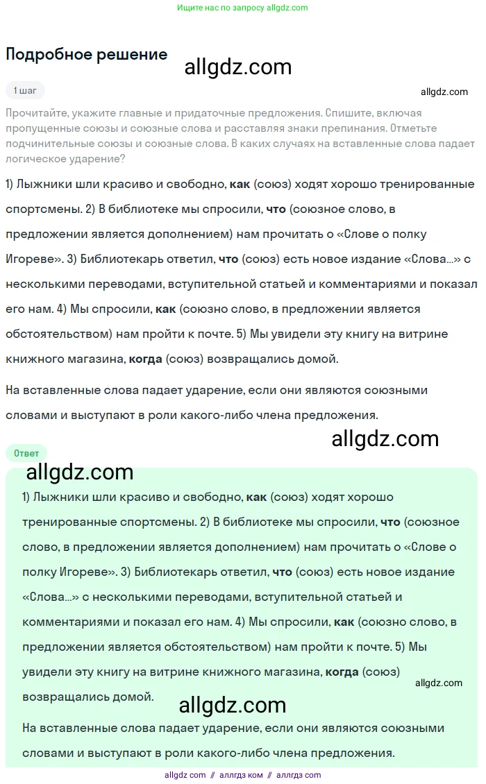 Русский язык, 9 класс Учебник, авторы: Бархударов Степан Григорьевич, Крючков Сергей Ефимович, Максимов Леонард Юрьевич, Чешко Лев Антонович, Николина Наталия Анатольевна, Мишина Клара Ивановна, Текучева Ирина Викторовна, Курцева Зоя Ивановна, Комиссарова Людмила Юрьевна, издательство Просвещение, Москва, 2023, салатового цвета, страница 60, номер 106, Решение 2023