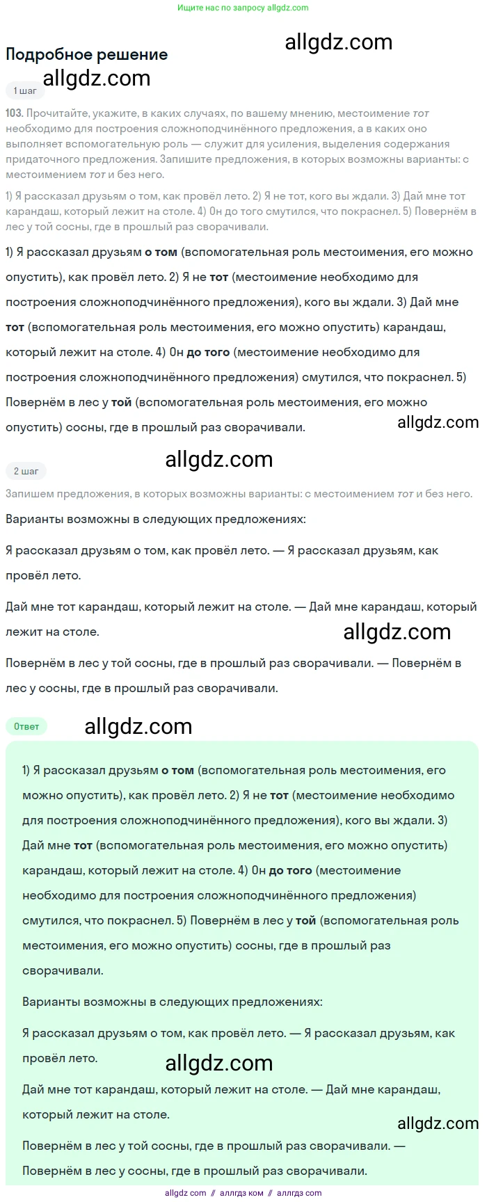 Русский язык, 9 класс Учебник, авторы: Бархударов Степан Григорьевич, Крючков Сергей Ефимович, Максимов Леонард Юрьевич, Чешко Лев Антонович, Николина Наталия Анатольевна, Мишина Клара Ивановна, Текучева Ирина Викторовна, Курцева Зоя Ивановна, Комиссарова Людмила Юрьевна, издательство Просвещение, Москва, 2023, салатового цвета, страница 60, номер 107, Решение 2023