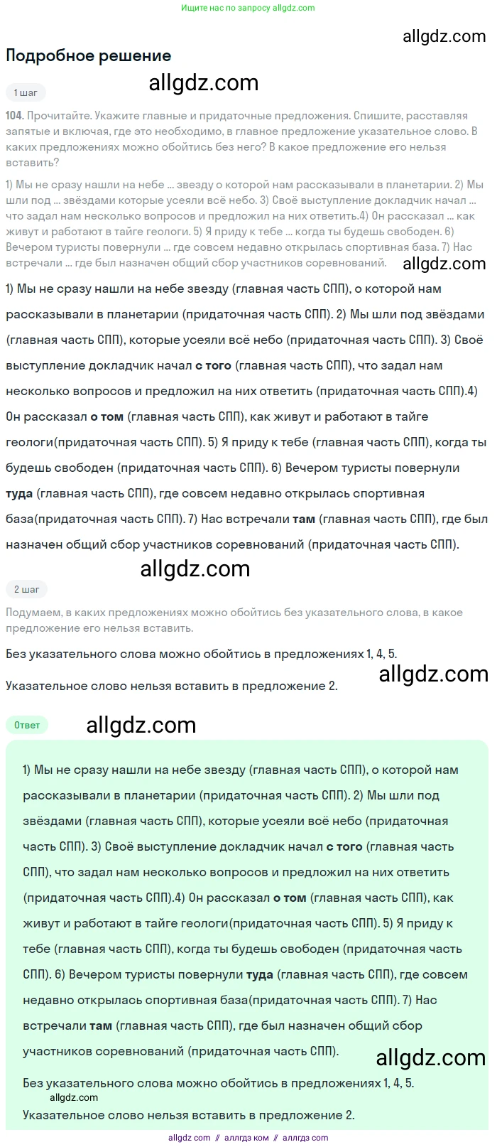 Русский язык, 9 класс Учебник, авторы: Бархударов Степан Григорьевич, Крючков Сергей Ефимович, Максимов Леонард Юрьевич, Чешко Лев Антонович, Николина Наталия Анатольевна, Мишина Клара Ивановна, Текучева Ирина Викторовна, Курцева Зоя Ивановна, Комиссарова Людмила Юрьевна, издательство Просвещение, Москва, 2023, салатового цвета, страница 61, номер 108, Решение 2023