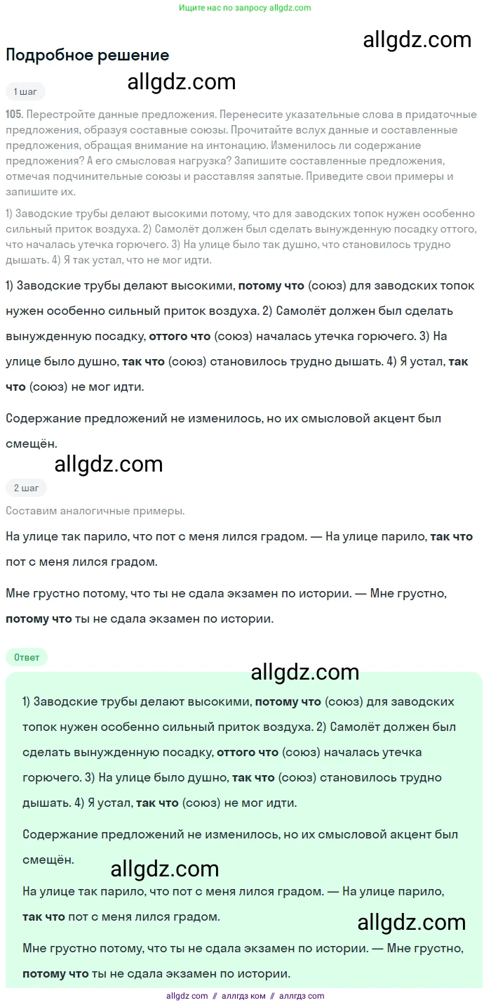 Русский язык, 9 класс Учебник, авторы: Бархударов Степан Григорьевич, Крючков Сергей Ефимович, Максимов Леонард Юрьевич, Чешко Лев Антонович, Николина Наталия Анатольевна, Мишина Клара Ивановна, Текучева Ирина Викторовна, Курцева Зоя Ивановна, Комиссарова Людмила Юрьевна, издательство Просвещение, Москва, 2023, салатового цвета, страница 61, номер 109, Решение 2023