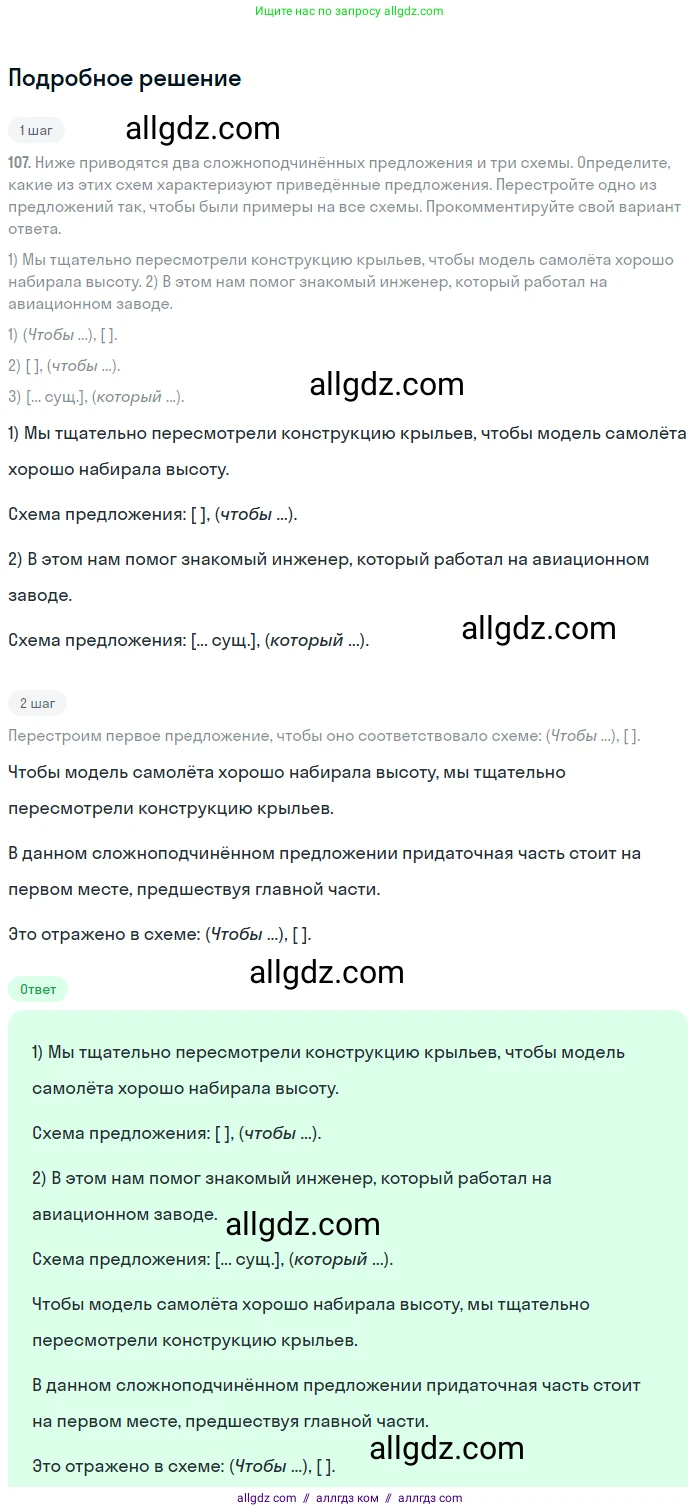 Русский язык, 9 класс Учебник, авторы: Бархударов Степан Григорьевич, Крючков Сергей Ефимович, Максимов Леонард Юрьевич, Чешко Лев Антонович, Николина Наталия Анатольевна, Мишина Клара Ивановна, Текучева Ирина Викторовна, Курцева Зоя Ивановна, Комиссарова Людмила Юрьевна, издательство Просвещение, Москва, 2023, салатового цвета, страница 62, номер 111, Решение 2023