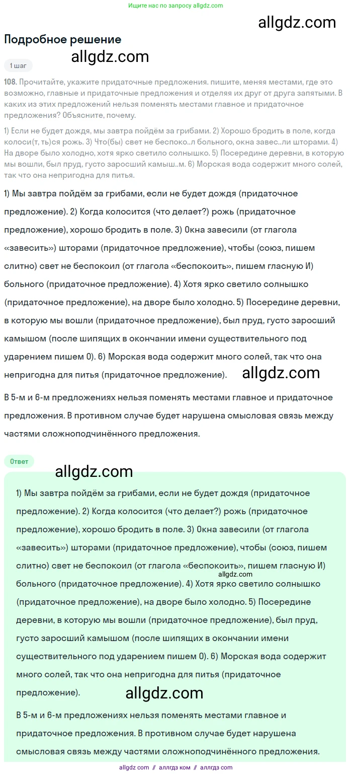 Русский язык, 9 класс Учебник, авторы: Бархударов Степан Григорьевич, Крючков Сергей Ефимович, Максимов Леонард Юрьевич, Чешко Лев Антонович, Николина Наталия Анатольевна, Мишина Клара Ивановна, Текучева Ирина Викторовна, Курцева Зоя Ивановна, Комиссарова Людмила Юрьевна, издательство Просвещение, Москва, 2023, салатового цвета, страница 62, номер 112, Решение 2023
