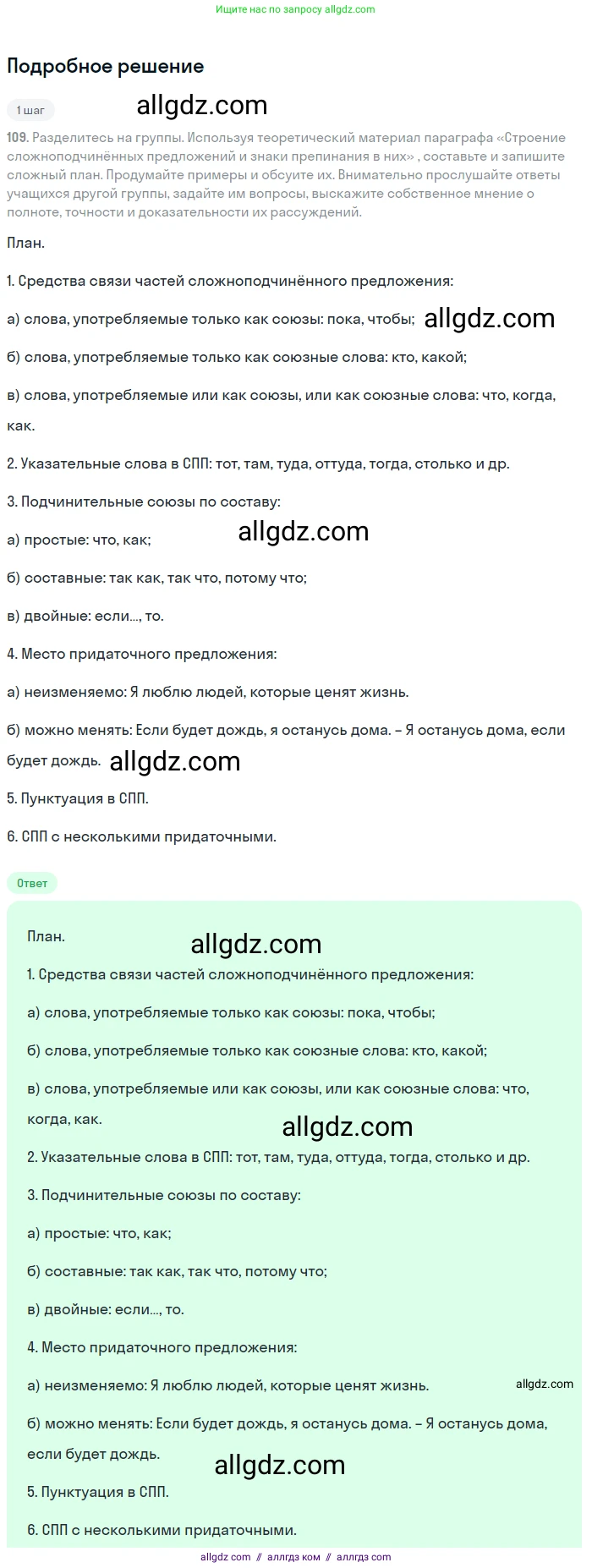 Русский язык, 9 класс Учебник, авторы: Бархударов Степан Григорьевич, Крючков Сергей Ефимович, Максимов Леонард Юрьевич, Чешко Лев Антонович, Николина Наталия Анатольевна, Мишина Клара Ивановна, Текучева Ирина Викторовна, Курцева Зоя Ивановна, Комиссарова Людмила Юрьевна, издательство Просвещение, Москва, 2023, салатового цвета, страница 63, номер 113, Решение 2023