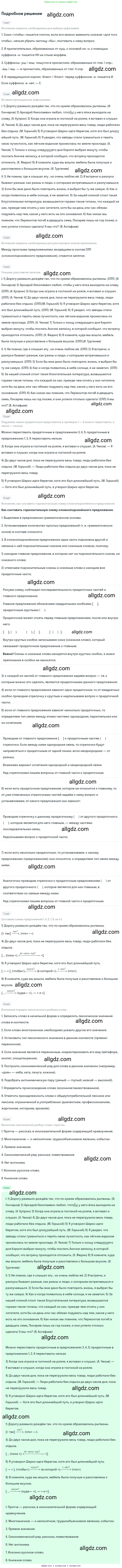 Русский язык, 9 класс Учебник, авторы: Бархударов Степан Григорьевич, Крючков Сергей Ефимович, Максимов Леонард Юрьевич, Чешко Лев Антонович, Николина Наталия Анатольевна, Мишина Клара Ивановна, Текучева Ирина Викторовна, Курцева Зоя Ивановна, Комиссарова Людмила Юрьевна, издательство Просвещение, Москва, 2023, салатового цвета, страница 64, номер 114, Решение 2023