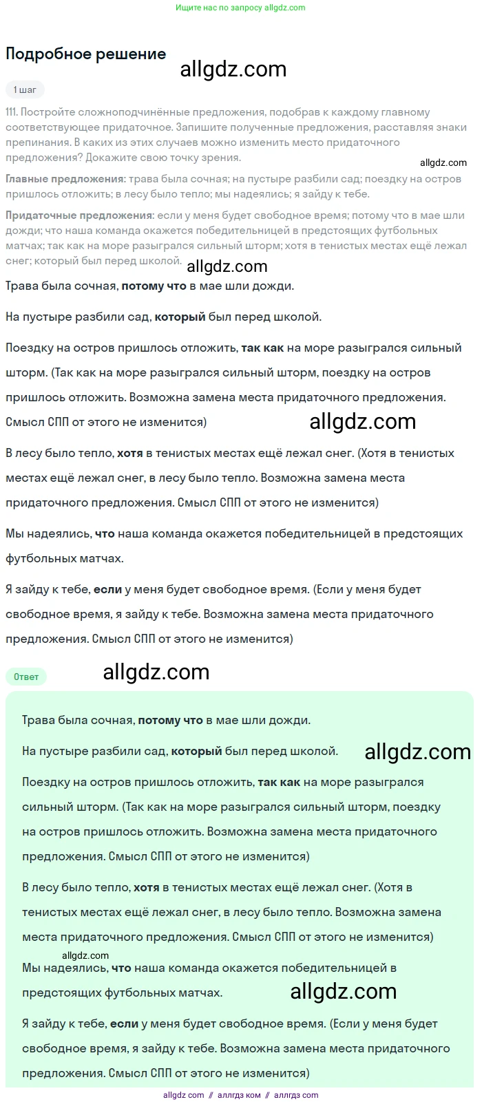 Русский язык, 9 класс Учебник, авторы: Бархударов Степан Григорьевич, Крючков Сергей Ефимович, Максимов Леонард Юрьевич, Чешко Лев Антонович, Николина Наталия Анатольевна, Мишина Клара Ивановна, Текучева Ирина Викторовна, Курцева Зоя Ивановна, Комиссарова Людмила Юрьевна, издательство Просвещение, Москва, 2023, салатового цвета, страница 64, номер 115, Решение 2023