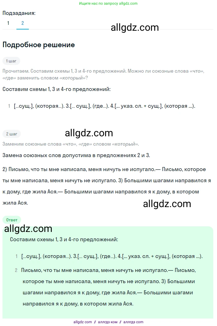 Русский язык, 9 класс Учебник, авторы: Бархударов Степан Григорьевич, Крючков Сергей Ефимович, Максимов Леонард Юрьевич, Чешко Лев Антонович, Николина Наталия Анатольевна, Мишина Клара Ивановна, Текучева Ирина Викторовна, Курцева Зоя Ивановна, Комиссарова Людмила Юрьевна, издательство Просвещение, Москва, 2023, салатового цвета, страница 65, номер 116, Решение 2023 (продолжение 2)