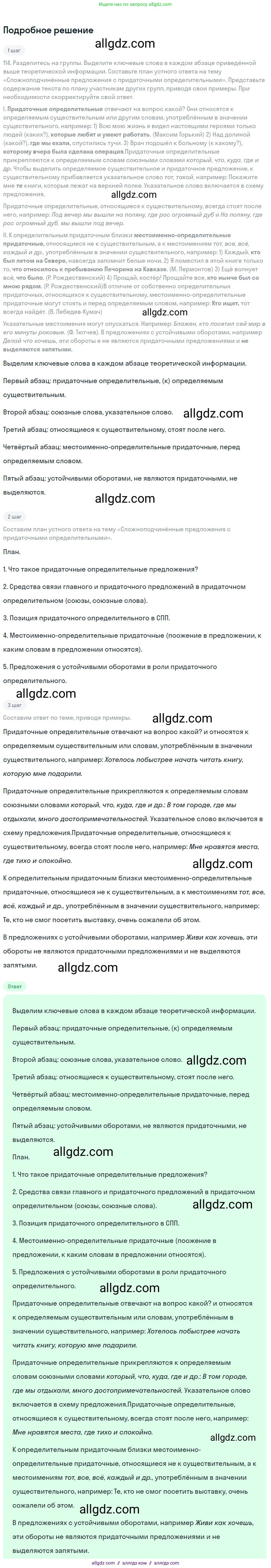 Русский язык, 9 класс Учебник, авторы: Бархударов Степан Григорьевич, Крючков Сергей Ефимович, Максимов Леонард Юрьевич, Чешко Лев Антонович, Николина Наталия Анатольевна, Мишина Клара Ивановна, Текучева Ирина Викторовна, Курцева Зоя Ивановна, Комиссарова Людмила Юрьевна, издательство Просвещение, Москва, 2023, салатового цвета, страница 66, номер 118, Решение 2023