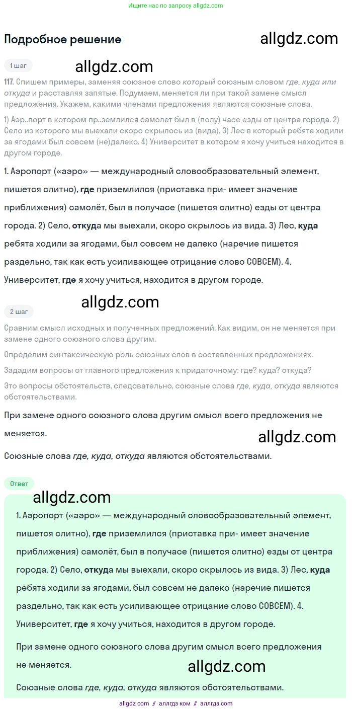 Русский язык, 9 класс Учебник, авторы: Бархударов Степан Григорьевич, Крючков Сергей Ефимович, Максимов Леонард Юрьевич, Чешко Лев Антонович, Николина Наталия Анатольевна, Мишина Клара Ивановна, Текучева Ирина Викторовна, Курцева Зоя Ивановна, Комиссарова Людмила Юрьевна, издательство Просвещение, Москва, 2023, салатового цвета, страница 67, номер 121, Решение 2023