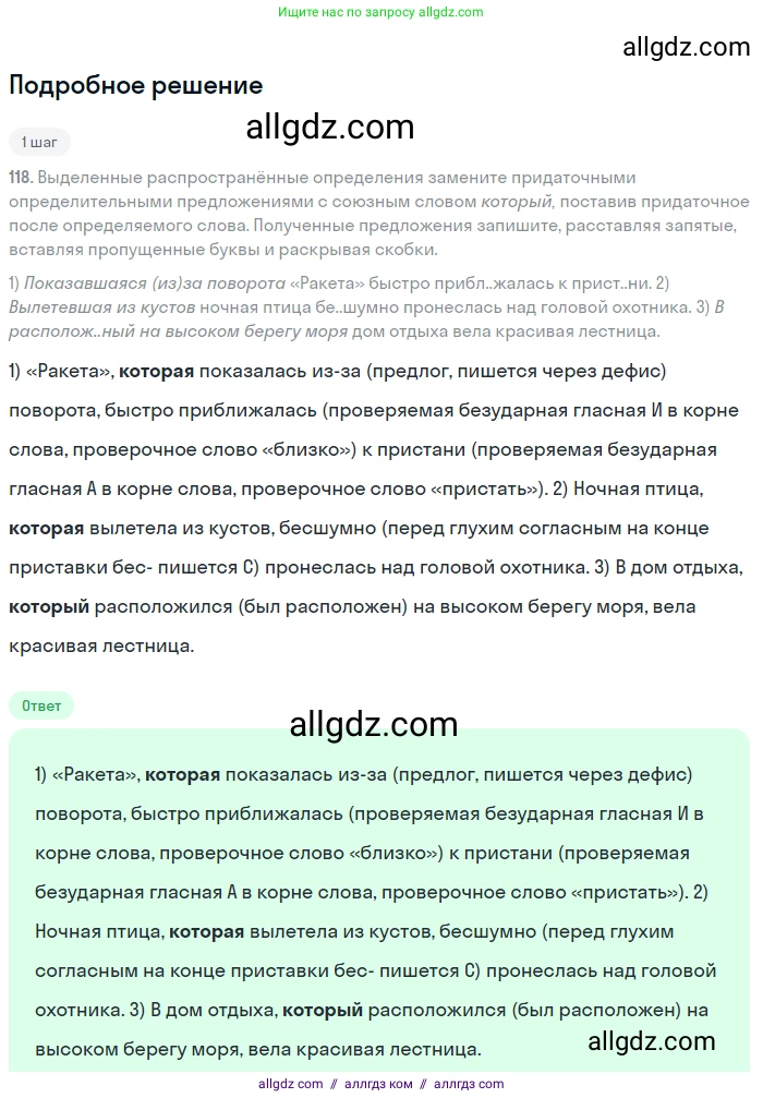 Русский язык, 9 класс Учебник, авторы: Бархударов Степан Григорьевич, Крючков Сергей Ефимович, Максимов Леонард Юрьевич, Чешко Лев Антонович, Николина Наталия Анатольевна, Мишина Клара Ивановна, Текучева Ирина Викторовна, Курцева Зоя Ивановна, Комиссарова Людмила Юрьевна, издательство Просвещение, Москва, 2023, салатового цвета, страница 68, номер 122, Решение 2023