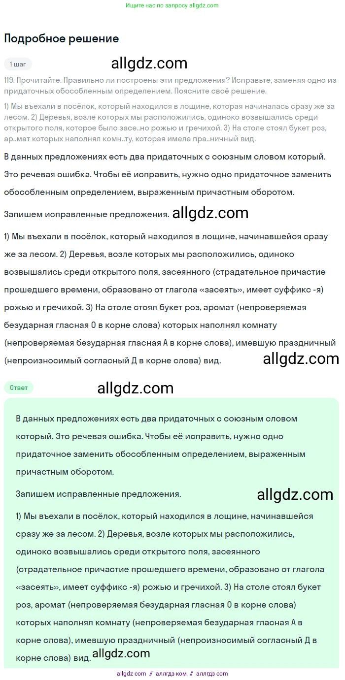 Русский язык, 9 класс Учебник, авторы: Бархударов Степан Григорьевич, Крючков Сергей Ефимович, Максимов Леонард Юрьевич, Чешко Лев Антонович, Николина Наталия Анатольевна, Мишина Клара Ивановна, Текучева Ирина Викторовна, Курцева Зоя Ивановна, Комиссарова Людмила Юрьевна, издательство Просвещение, Москва, 2023, салатового цвета, страница 68, номер 123, Решение 2023