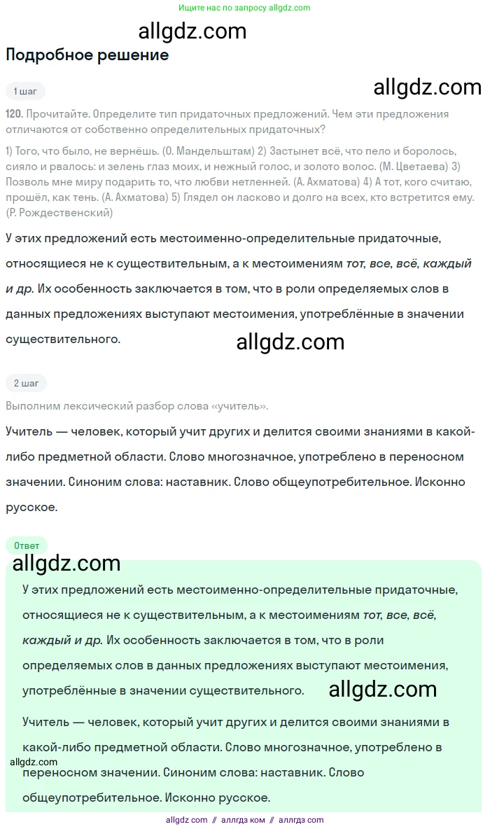 Русский язык, 9 класс Учебник, авторы: Бархударов Степан Григорьевич, Крючков Сергей Ефимович, Максимов Леонард Юрьевич, Чешко Лев Антонович, Николина Наталия Анатольевна, Мишина Клара Ивановна, Текучева Ирина Викторовна, Курцева Зоя Ивановна, Комиссарова Людмила Юрьевна, издательство Просвещение, Москва, 2023, салатового цвета, страница 68, номер 124, Решение 2023