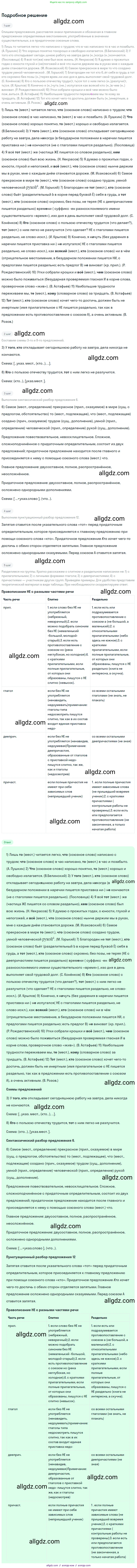 Русский язык, 9 класс Учебник, авторы: Бархударов Степан Григорьевич, Крючков Сергей Ефимович, Максимов Леонард Юрьевич, Чешко Лев Антонович, Николина Наталия Анатольевна, Мишина Клара Ивановна, Текучева Ирина Викторовна, Курцева Зоя Ивановна, Комиссарова Людмила Юрьевна, издательство Просвещение, Москва, 2023, салатового цвета, страница 68, номер 125, Решение 2023