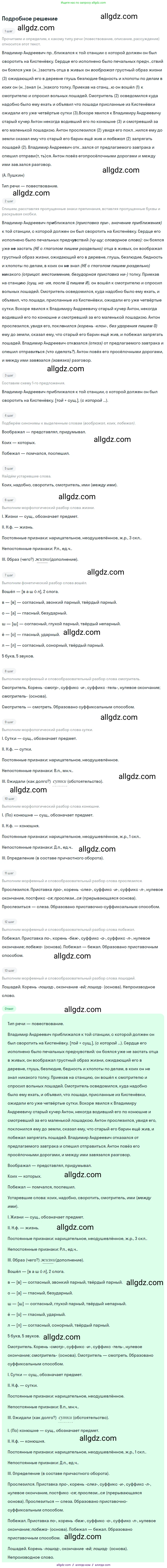 Русский язык, 9 класс Учебник, авторы: Бархударов Степан Григорьевич, Крючков Сергей Ефимович, Максимов Леонард Юрьевич, Чешко Лев Антонович, Николина Наталия Анатольевна, Мишина Клара Ивановна, Текучева Ирина Викторовна, Курцева Зоя Ивановна, Комиссарова Людмила Юрьевна, издательство Просвещение, Москва, 2023, салатового цвета, страница 70, номер 127, Решение 2023