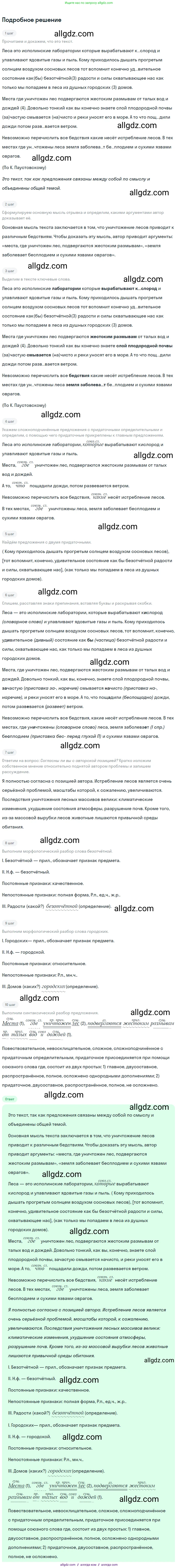 Русский язык, 9 класс Учебник, авторы: Бархударов Степан Григорьевич, Крючков Сергей Ефимович, Максимов Леонард Юрьевич, Чешко Лев Антонович, Николина Наталия Анатольевна, Мишина Клара Ивановна, Текучева Ирина Викторовна, Курцева Зоя Ивановна, Комиссарова Людмила Юрьевна, издательство Просвещение, Москва, 2023, салатового цвета, страница 70, номер 128, Решение 2023