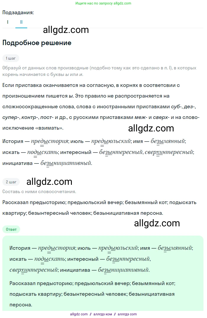 Русский язык, 9 класс Учебник, авторы: Бархударов Степан Григорьевич, Крючков Сергей Ефимович, Максимов Леонард Юрьевич, Чешко Лев Антонович, Николина Наталия Анатольевна, Мишина Клара Ивановна, Текучева Ирина Викторовна, Курцева Зоя Ивановна, Комиссарова Людмила Юрьевна, издательство Просвещение, Москва, 2023, салатового цвета, страница 11, номер 13, Решение 2023
