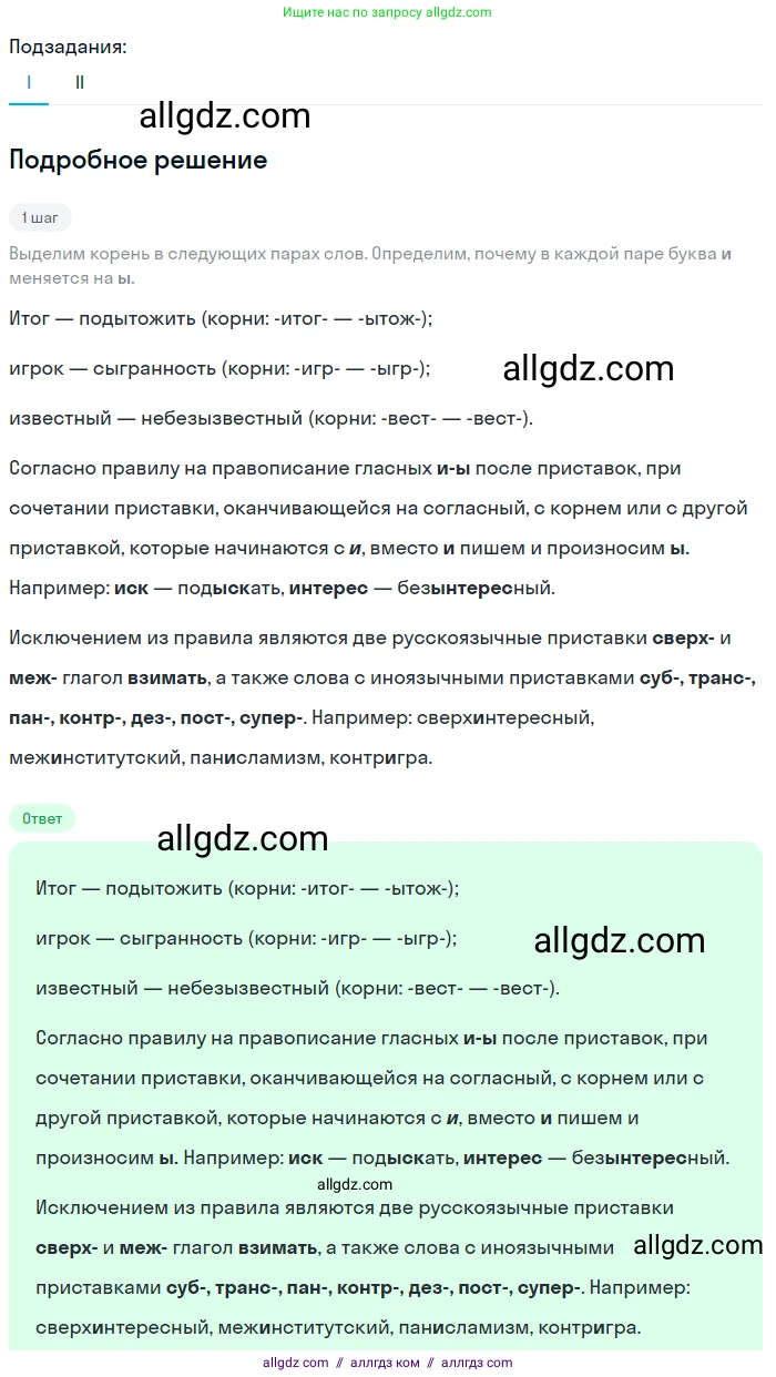 Русский язык, 9 класс Учебник, авторы: Бархударов Степан Григорьевич, Крючков Сергей Ефимович, Максимов Леонард Юрьевич, Чешко Лев Антонович, Николина Наталия Анатольевна, Мишина Клара Ивановна, Текучева Ирина Викторовна, Курцева Зоя Ивановна, Комиссарова Людмила Юрьевна, издательство Просвещение, Москва, 2023, салатового цвета, страница 11, номер 13, Решение 2023 (продолжение 2)