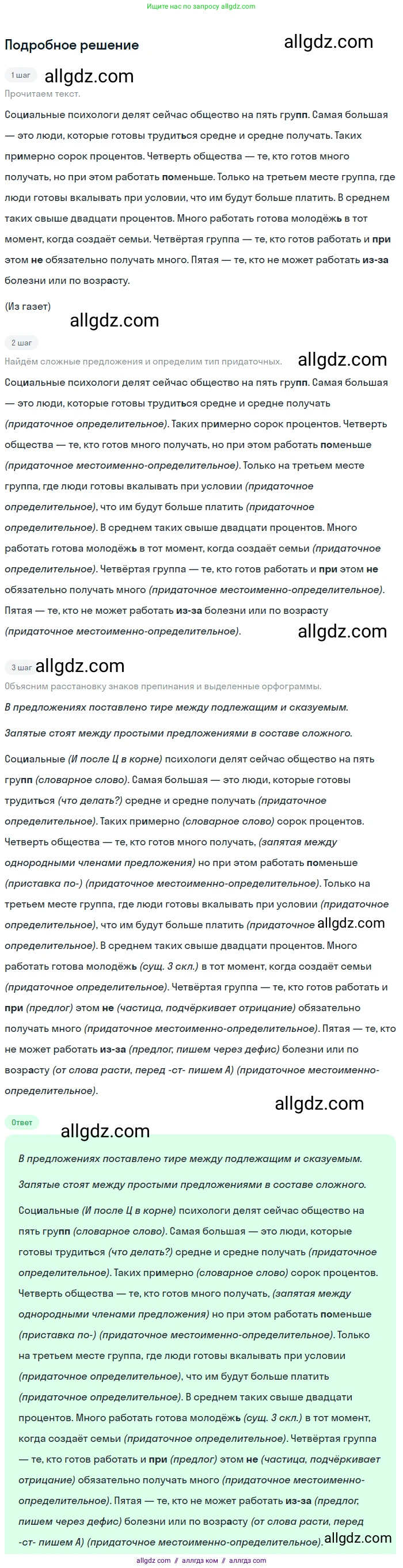 Русский язык, 9 класс Учебник, авторы: Бархударов Степан Григорьевич, Крючков Сергей Ефимович, Максимов Леонард Юрьевич, Чешко Лев Антонович, Николина Наталия Анатольевна, Мишина Клара Ивановна, Текучева Ирина Викторовна, Курцева Зоя Ивановна, Комиссарова Людмила Юрьевна, издательство Просвещение, Москва, 2023, салатового цвета, страница 73, номер 131, Решение 2023