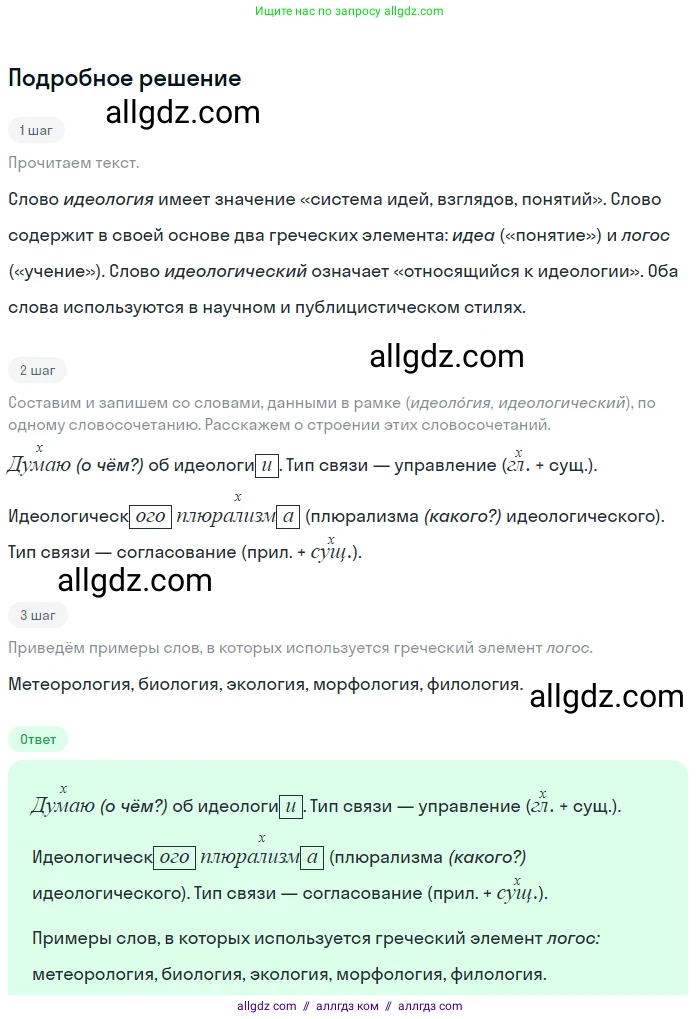 Русский язык, 9 класс Учебник, авторы: Бархударов Степан Григорьевич, Крючков Сергей Ефимович, Максимов Леонард Юрьевич, Чешко Лев Антонович, Николина Наталия Анатольевна, Мишина Клара Ивановна, Текучева Ирина Викторовна, Курцева Зоя Ивановна, Комиссарова Людмила Юрьевна, издательство Просвещение, Москва, 2023, салатового цвета, страница 73, номер 132, Решение 2023
