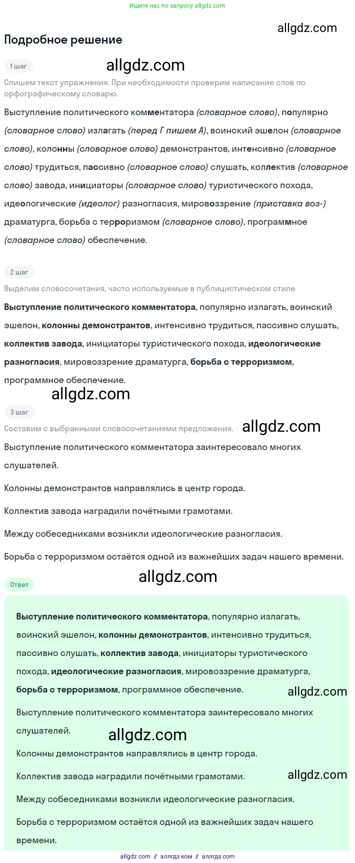 Русский язык, 9 класс Учебник, авторы: Бархударов Степан Григорьевич, Крючков Сергей Ефимович, Максимов Леонард Юрьевич, Чешко Лев Антонович, Николина Наталия Анатольевна, Мишина Клара Ивановна, Текучева Ирина Викторовна, Курцева Зоя Ивановна, Комиссарова Людмила Юрьевна, издательство Просвещение, Москва, 2023, салатового цвета, страница 73, номер 133, Решение 2023