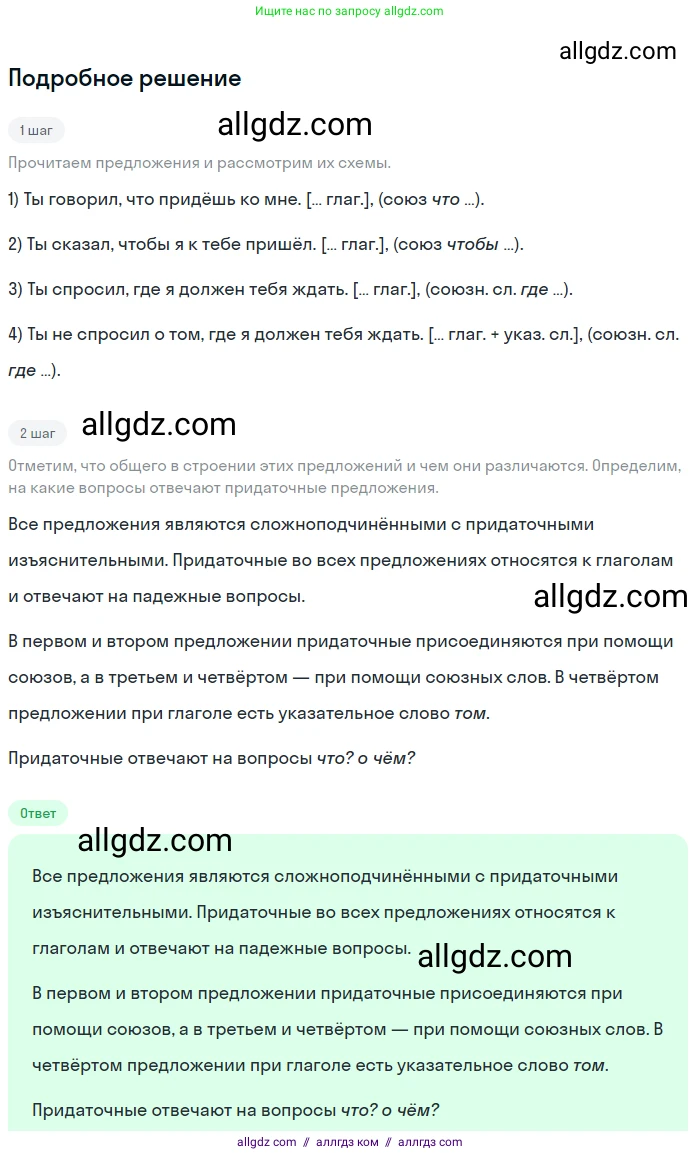 Русский язык, 9 класс Учебник, авторы: Бархударов Степан Григорьевич, Крючков Сергей Ефимович, Максимов Леонард Юрьевич, Чешко Лев Антонович, Николина Наталия Анатольевна, Мишина Клара Ивановна, Текучева Ирина Викторовна, Курцева Зоя Ивановна, Комиссарова Людмила Юрьевна, издательство Просвещение, Москва, 2023, салатового цвета, страница 76, номер 136, Решение 2023