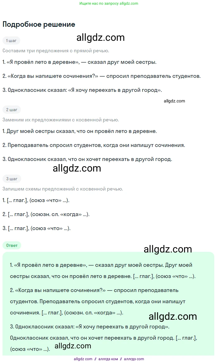 Русский язык, 9 класс Учебник, авторы: Бархударов Степан Григорьевич, Крючков Сергей Ефимович, Максимов Леонард Юрьевич, Чешко Лев Антонович, Николина Наталия Анатольевна, Мишина Клара Ивановна, Текучева Ирина Викторовна, Курцева Зоя Ивановна, Комиссарова Людмила Юрьевна, издательство Просвещение, Москва, 2023, салатового цвета, страница 77, номер 138, Решение 2023