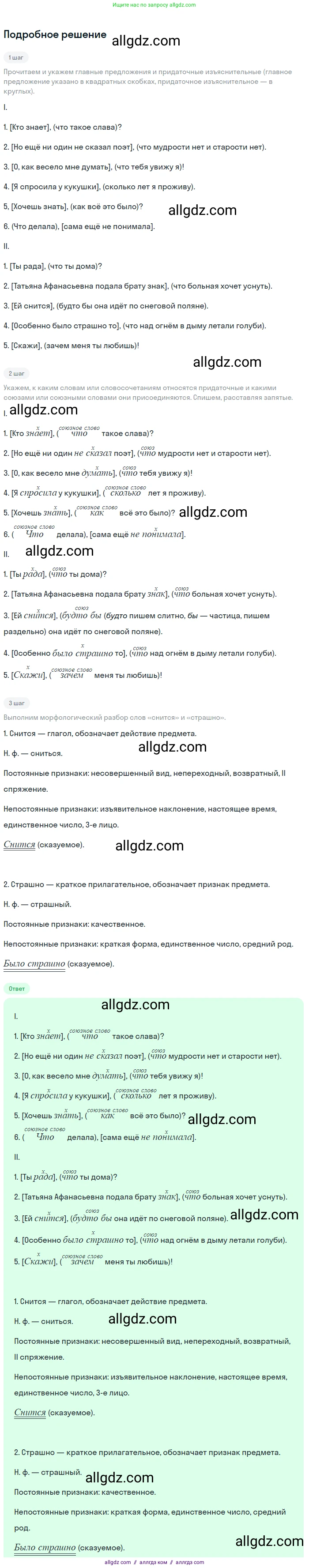 Русский язык, 9 класс Учебник, авторы: Бархударов Степан Григорьевич, Крючков Сергей Ефимович, Максимов Леонард Юрьевич, Чешко Лев Антонович, Николина Наталия Анатольевна, Мишина Клара Ивановна, Текучева Ирина Викторовна, Курцева Зоя Ивановна, Комиссарова Людмила Юрьевна, издательство Просвещение, Москва, 2023, салатового цвета, страница 77, номер 139, Решение 2023