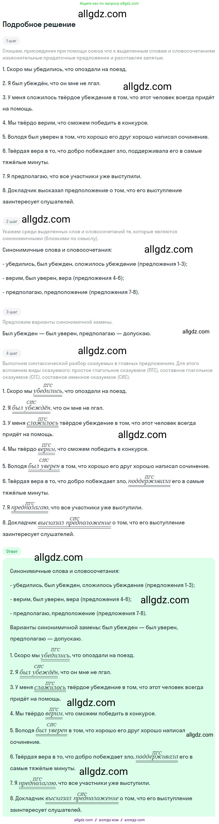 Русский язык, 9 класс Учебник, авторы: Бархударов Степан Григорьевич, Крючков Сергей Ефимович, Максимов Леонард Юрьевич, Чешко Лев Антонович, Николина Наталия Анатольевна, Мишина Клара Ивановна, Текучева Ирина Викторовна, Курцева Зоя Ивановна, Комиссарова Людмила Юрьевна, издательство Просвещение, Москва, 2023, салатового цвета, страница 77, номер 140, Решение 2023