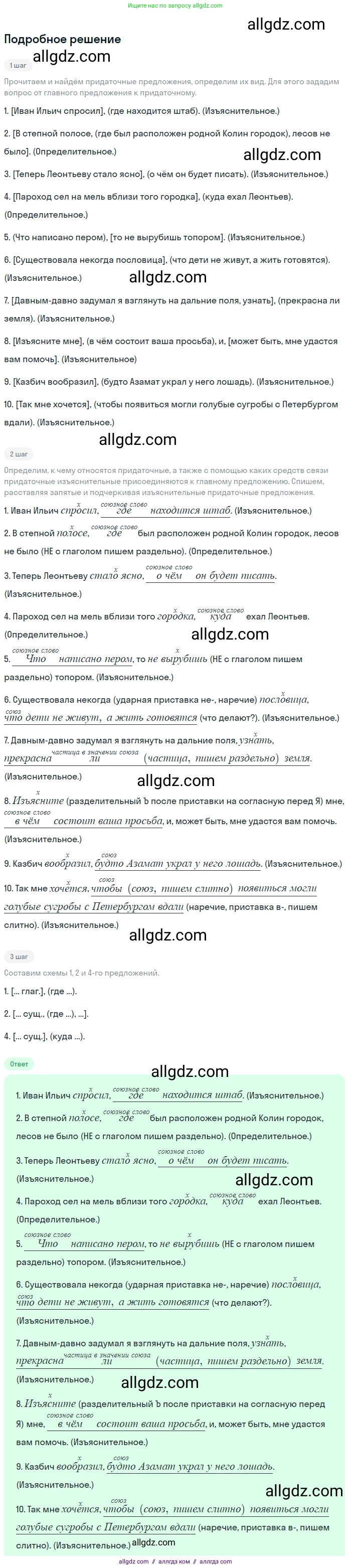 Русский язык, 9 класс Учебник, авторы: Бархударов Степан Григорьевич, Крючков Сергей Ефимович, Максимов Леонард Юрьевич, Чешко Лев Антонович, Николина Наталия Анатольевна, Мишина Клара Ивановна, Текучева Ирина Викторовна, Курцева Зоя Ивановна, Комиссарова Людмила Юрьевна, издательство Просвещение, Москва, 2023, салатового цвета, страница 77, номер 141, Решение 2023