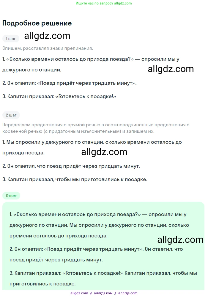 Русский язык, 9 класс Учебник, авторы: Бархударов Степан Григорьевич, Крючков Сергей Ефимович, Максимов Леонард Юрьевич, Чешко Лев Антонович, Николина Наталия Анатольевна, Мишина Клара Ивановна, Текучева Ирина Викторовна, Курцева Зоя Ивановна, Комиссарова Людмила Юрьевна, издательство Просвещение, Москва, 2023, салатового цвета, страница 78, номер 142, Решение 2023