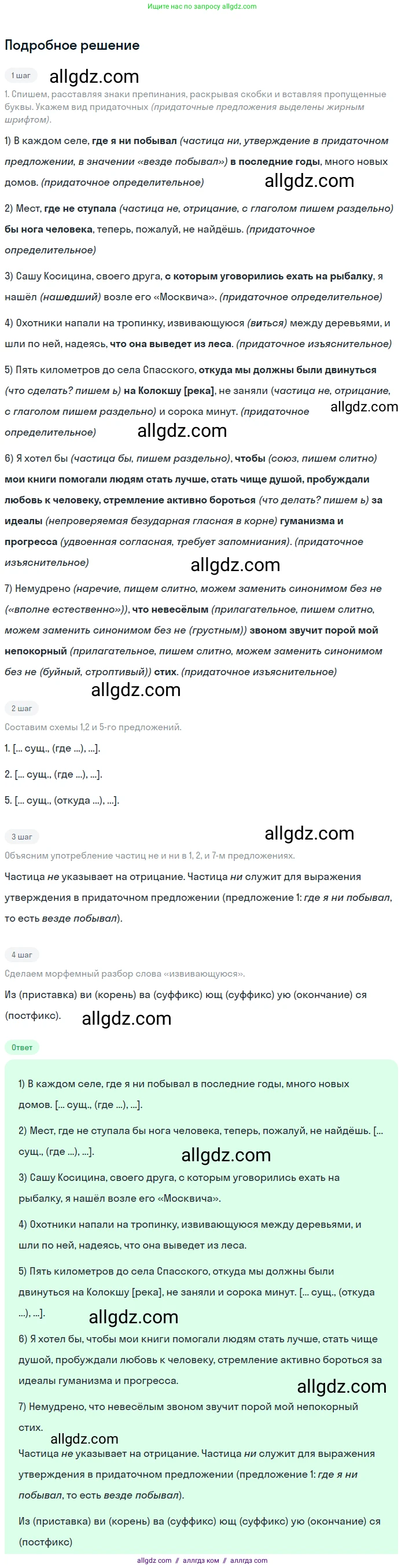 Русский язык, 9 класс Учебник, авторы: Бархударов Степан Григорьевич, Крючков Сергей Ефимович, Максимов Леонард Юрьевич, Чешко Лев Антонович, Николина Наталия Анатольевна, Мишина Клара Ивановна, Текучева Ирина Викторовна, Курцева Зоя Ивановна, Комиссарова Людмила Юрьевна, издательство Просвещение, Москва, 2023, салатового цвета, страница 78, номер 143, Решение 2023