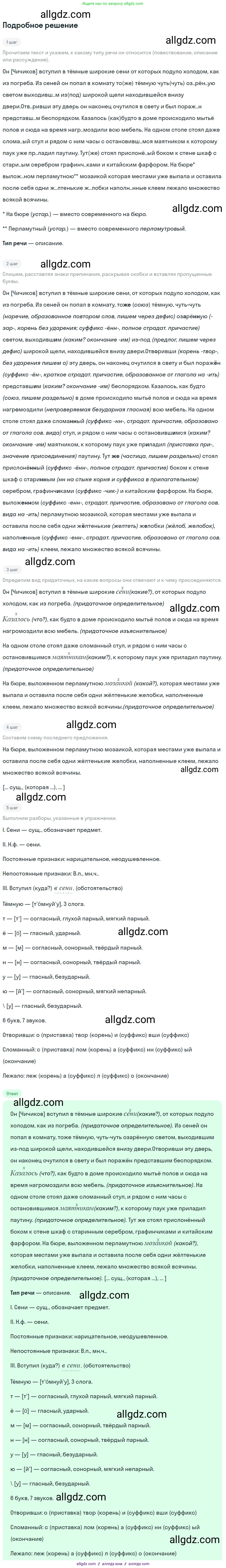 Русский язык, 9 класс Учебник, авторы: Бархударов Степан Григорьевич, Крючков Сергей Ефимович, Максимов Леонард Юрьевич, Чешко Лев Антонович, Николина Наталия Анатольевна, Мишина Клара Ивановна, Текучева Ирина Викторовна, Курцева Зоя Ивановна, Комиссарова Людмила Юрьевна, издательство Просвещение, Москва, 2023, салатового цвета, страница 79, номер 144, Решение 2023